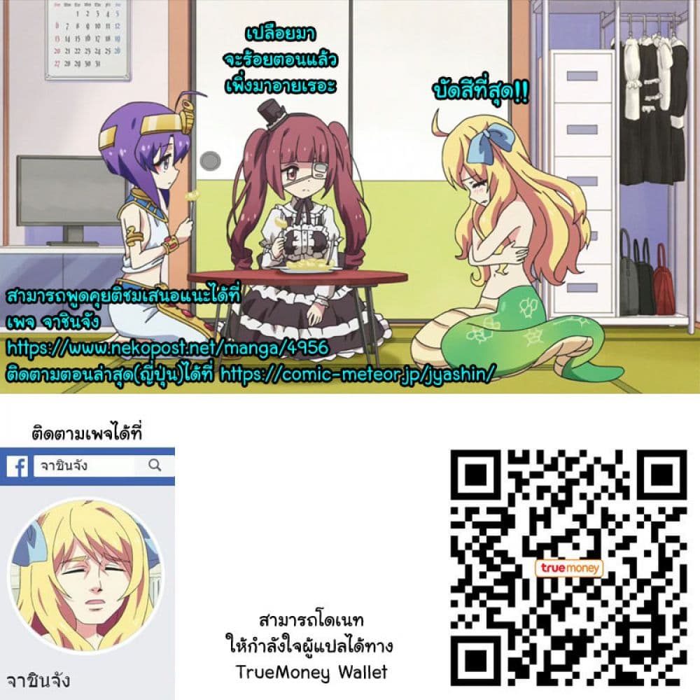 Jashin-chan Dropkick page 10