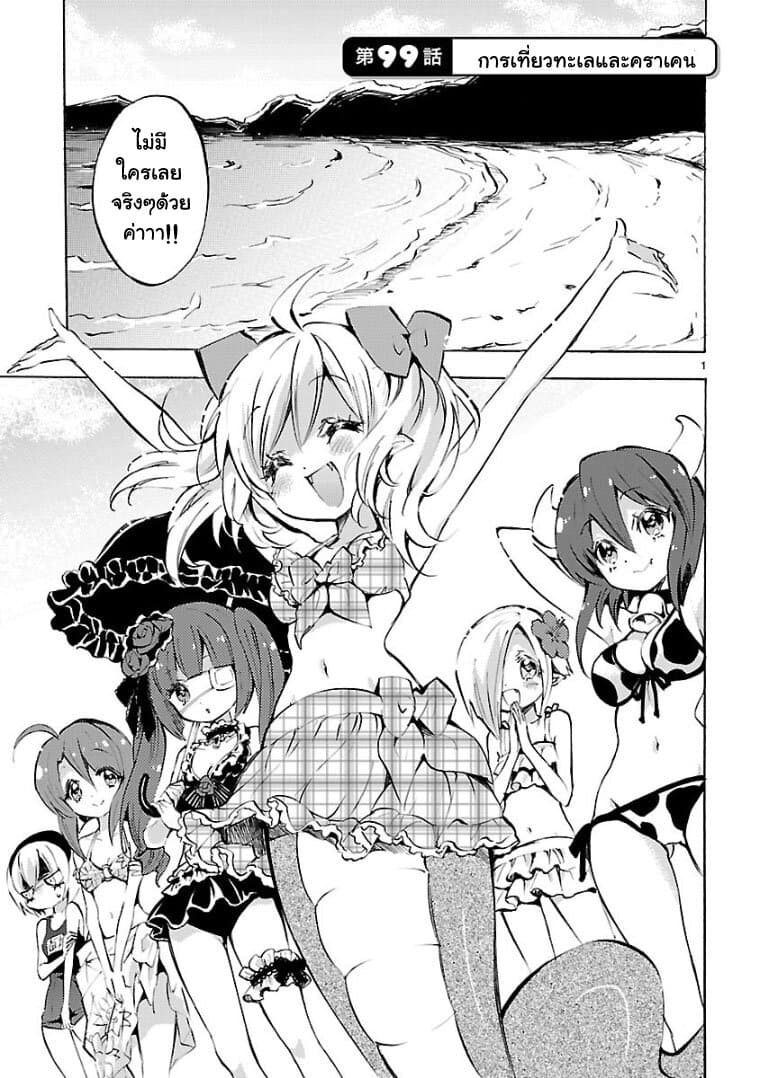 Jashin-chan Dropkick page 1