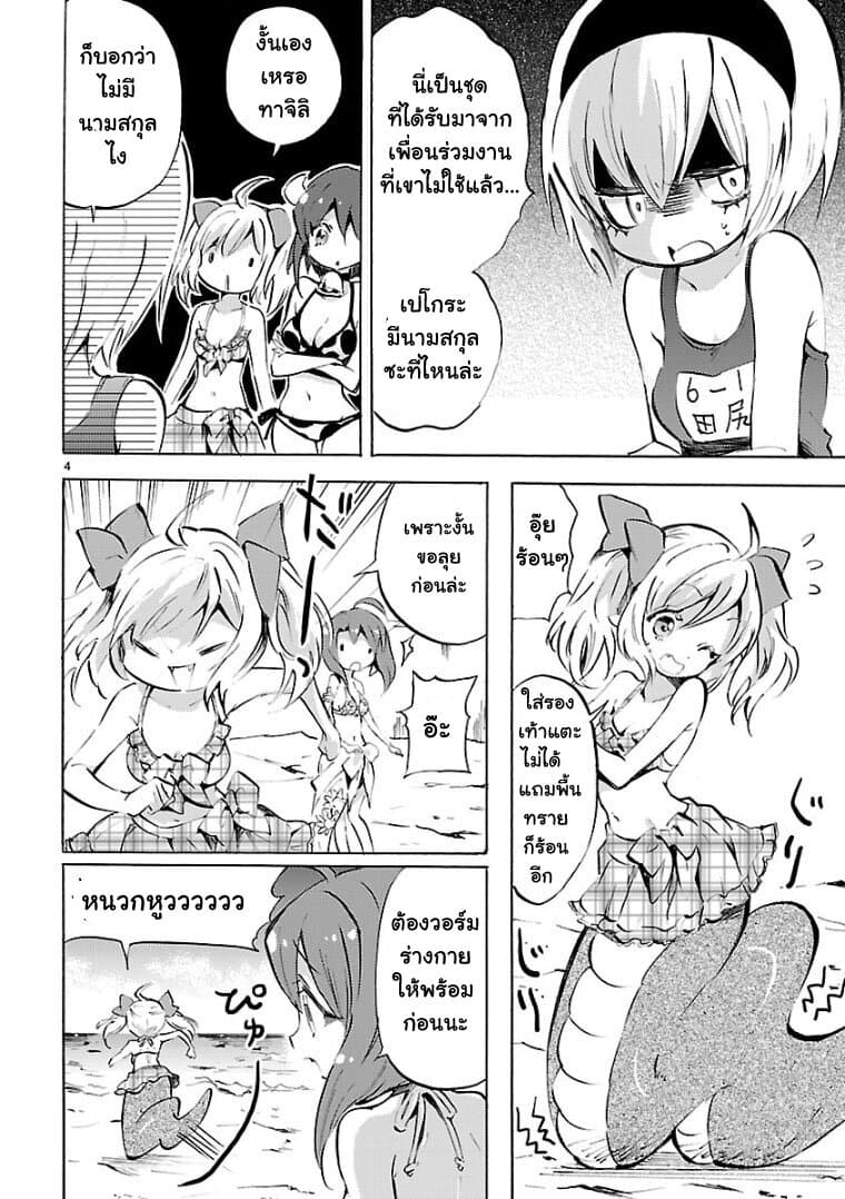 Jashin-chan Dropkick page 4