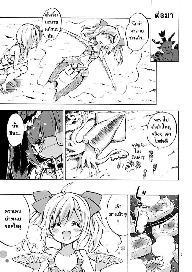 Jashin-chan Dropkick page 9