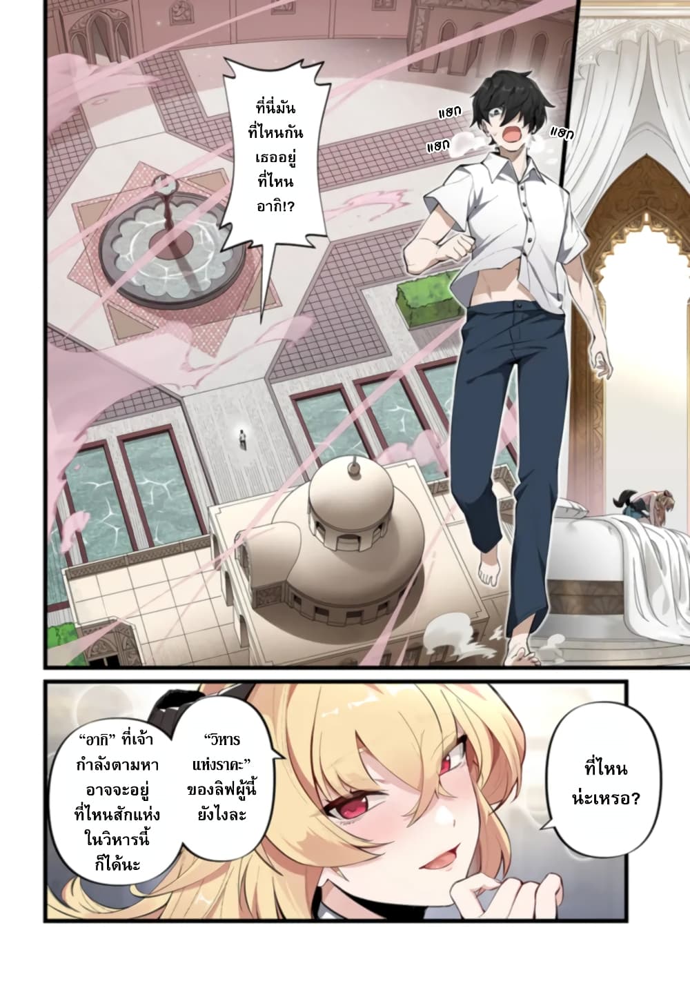 Jashin Kankin Harem de Isekai Seifuku! page 9