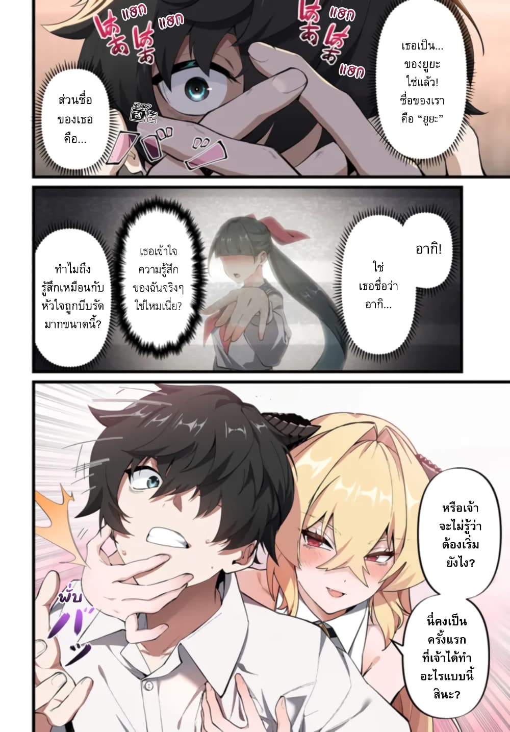 Jashin Kankin Harem de Isekai Seifuku! page 13