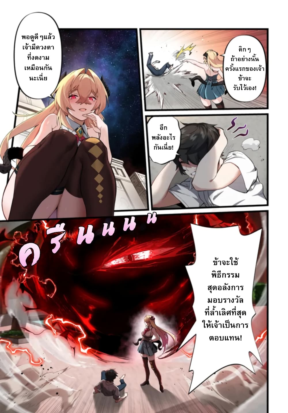 Jashin Kankin Harem de Isekai Seifuku! page 14