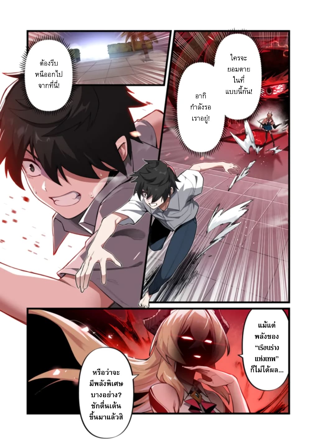 Jashin Kankin Harem de Isekai Seifuku! page 16