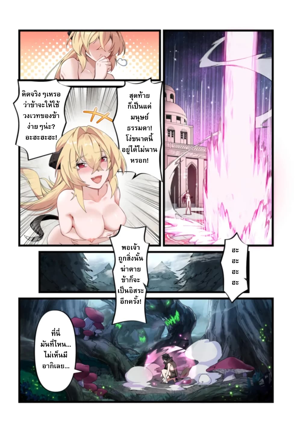 Jashin Kankin Harem de Isekai Seifuku! page 43
