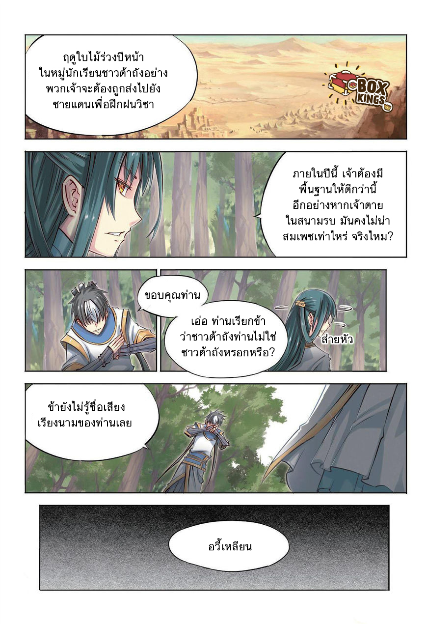 Jiang Ye page 4