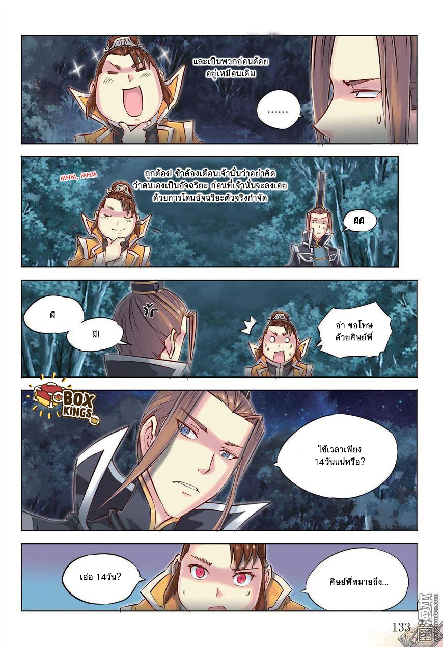Jiang Ye page 6