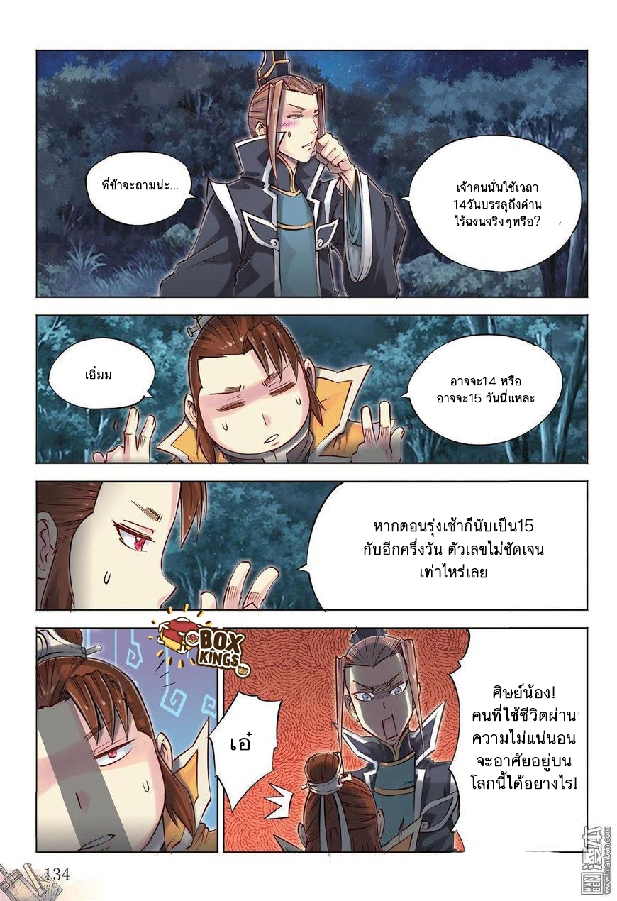 Jiang Ye page 7