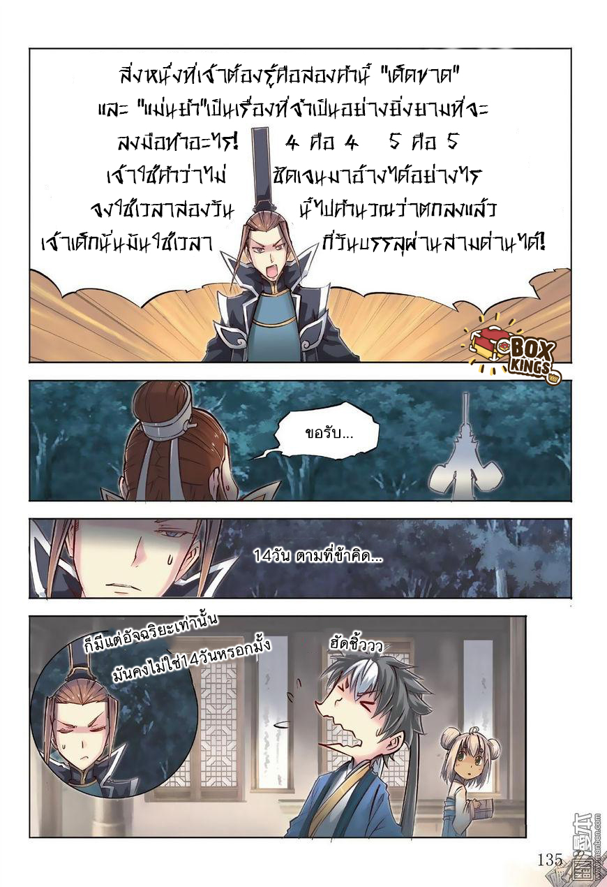 Jiang Ye page 8