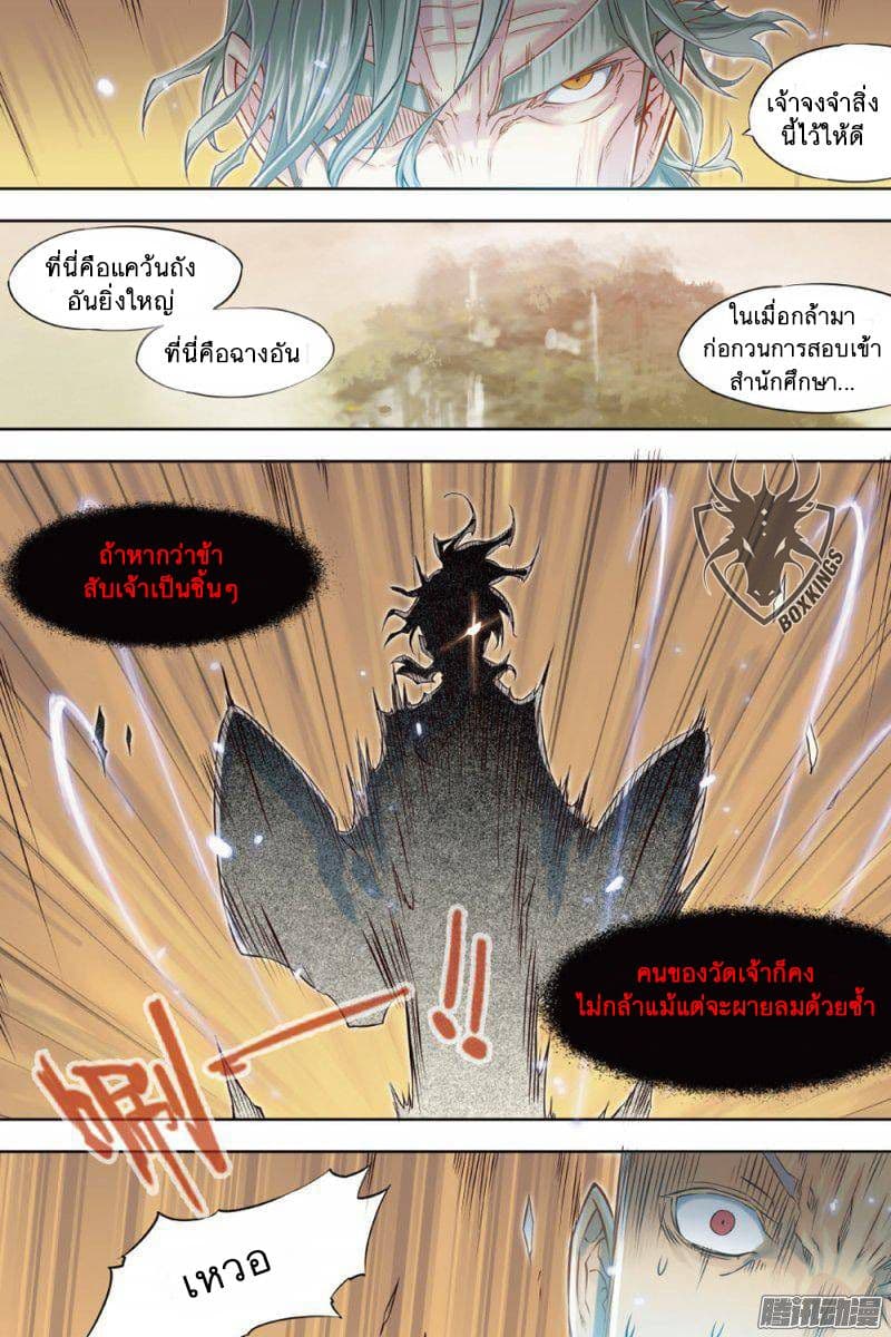 Jiang Ye page 6