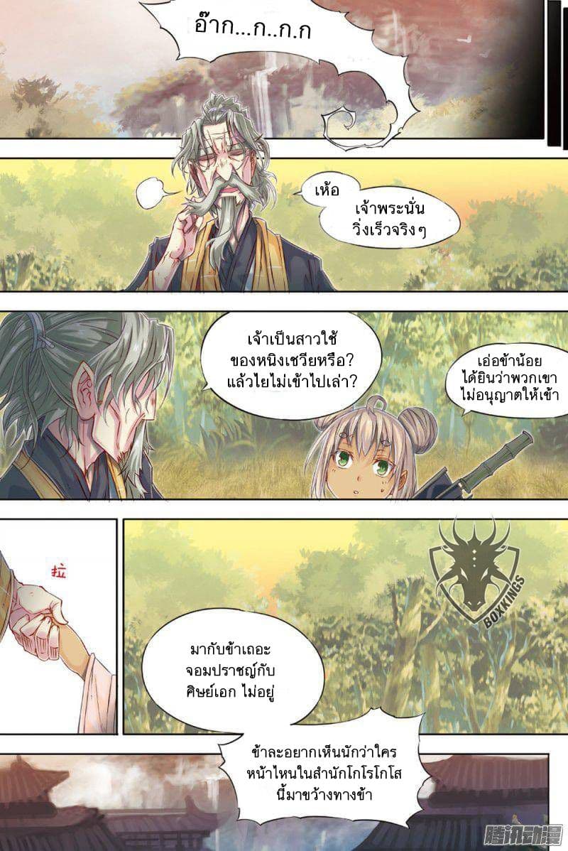 Jiang Ye page 7