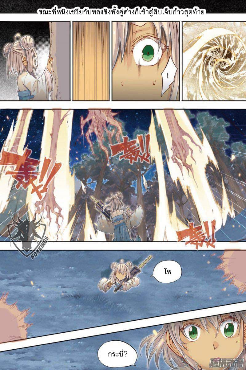 Jiang Ye page 14