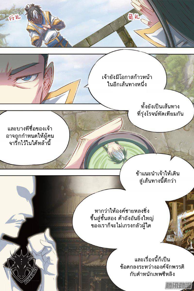 Jiang Ye page 3