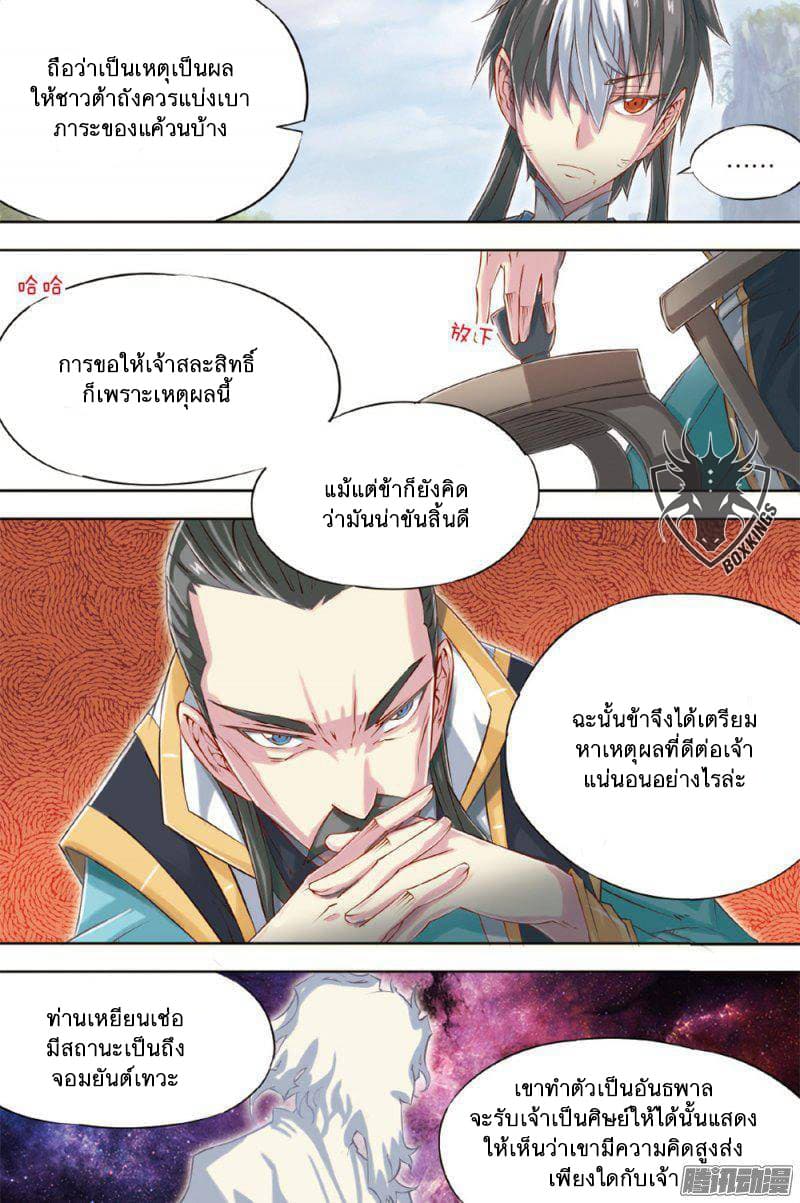 Jiang Ye page 4