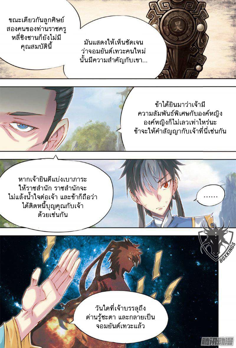 Jiang Ye page 5