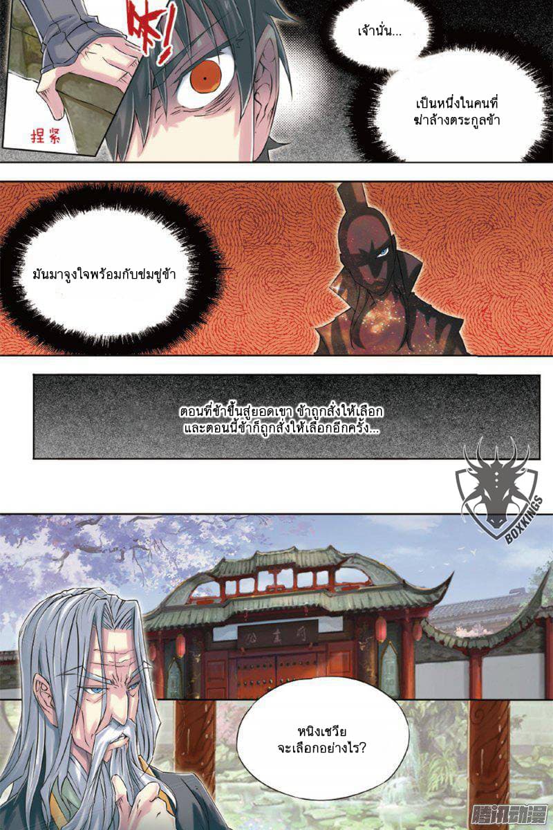 Jiang Ye page 7