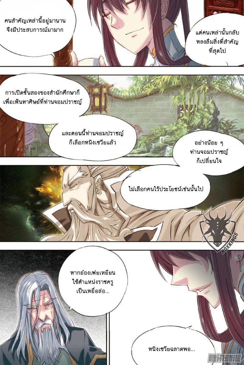 Jiang Ye page 8