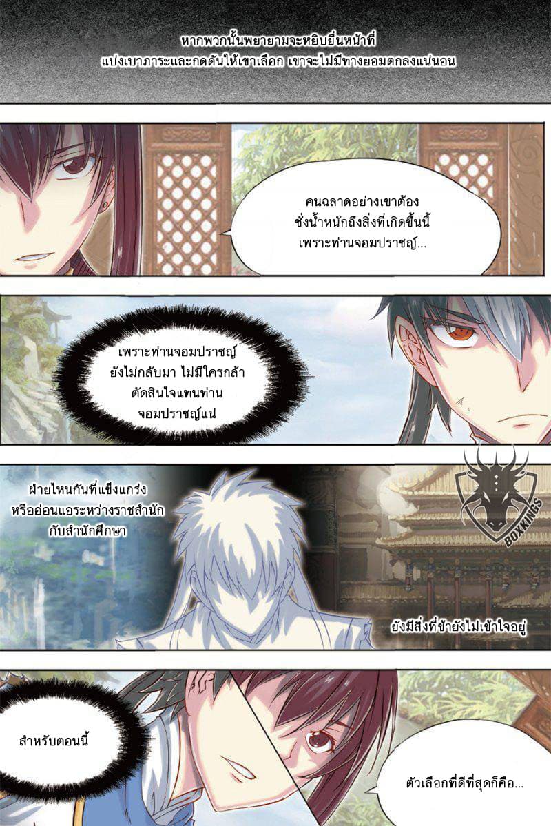 Jiang Ye page 9
