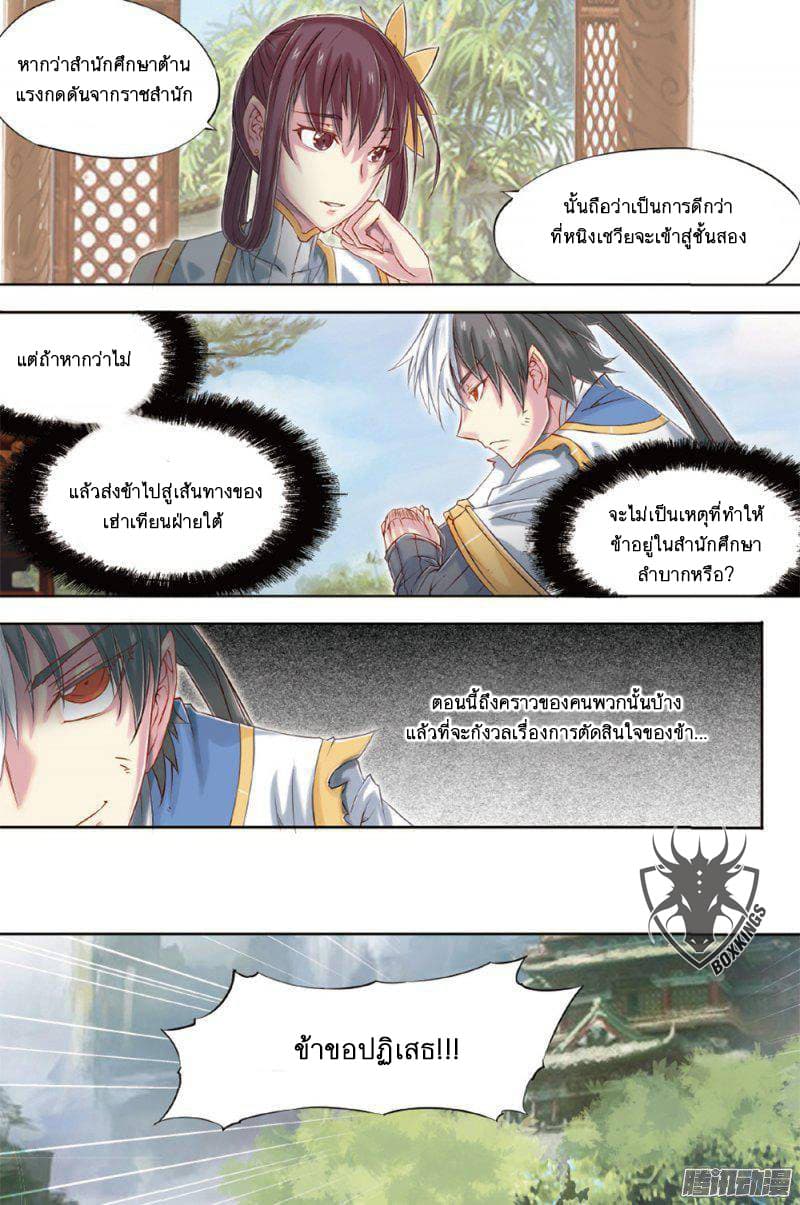 Jiang Ye page 11