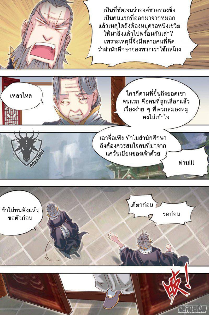 Jiang Ye page 12