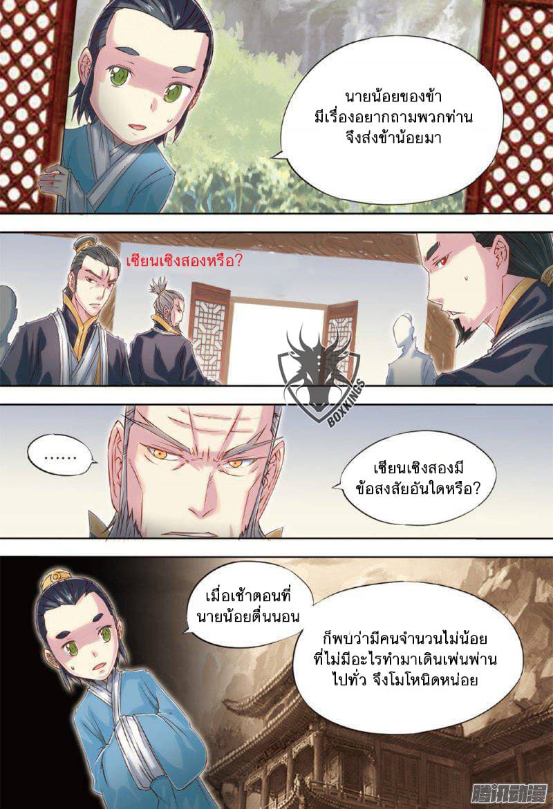 Jiang Ye page 13