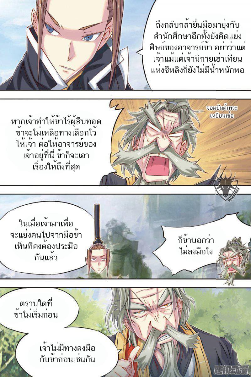 Jiang Ye page 3