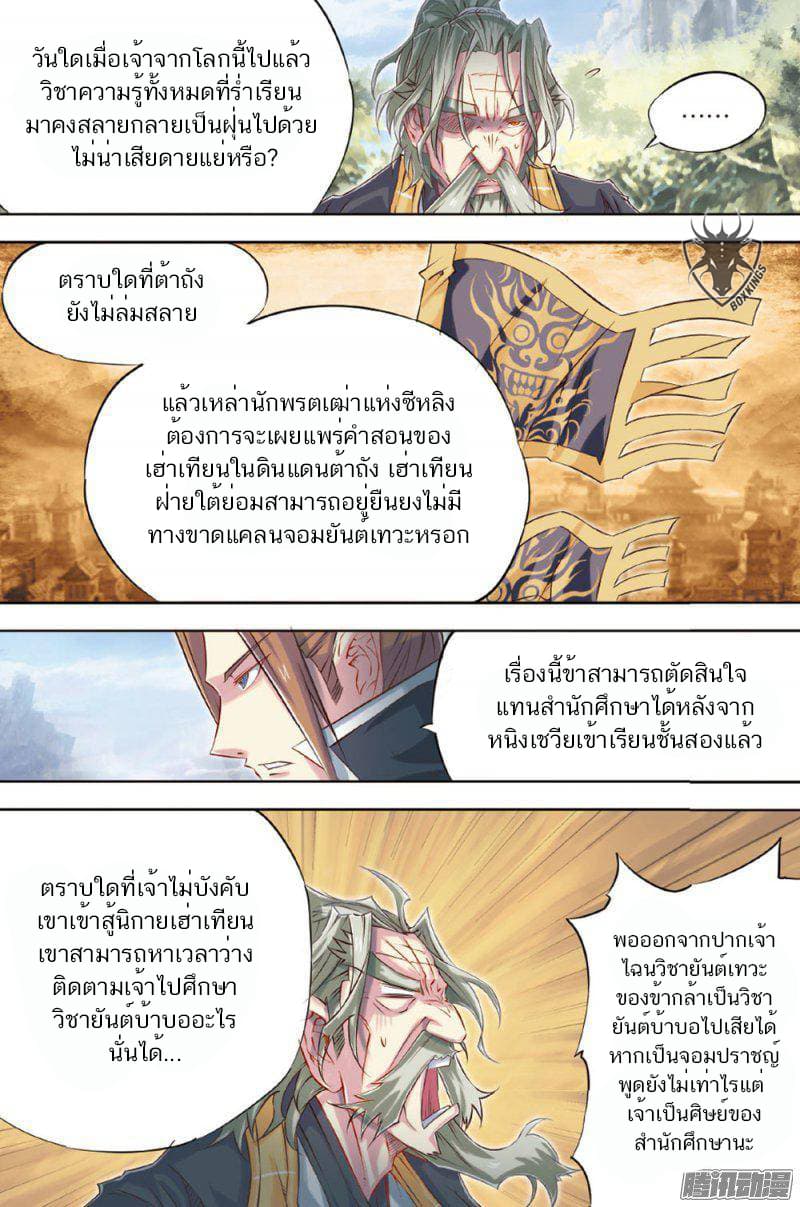Jiang Ye page 10