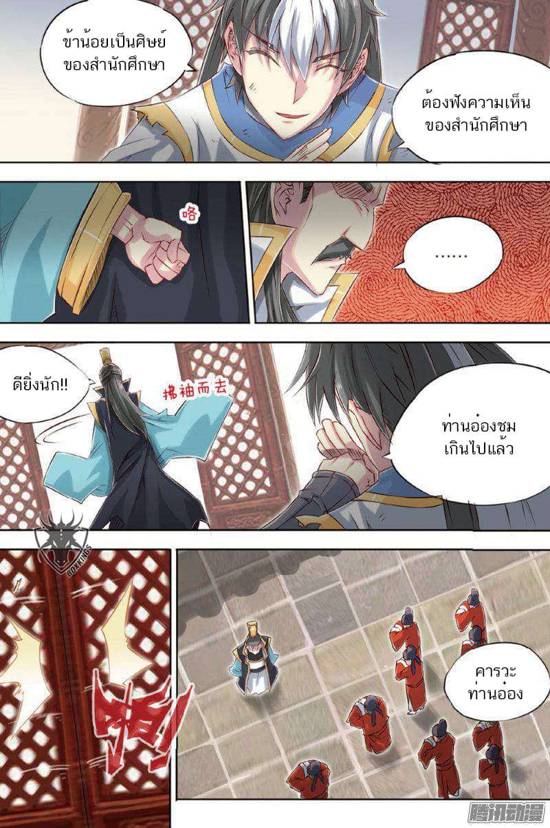 Jiang Ye page 12