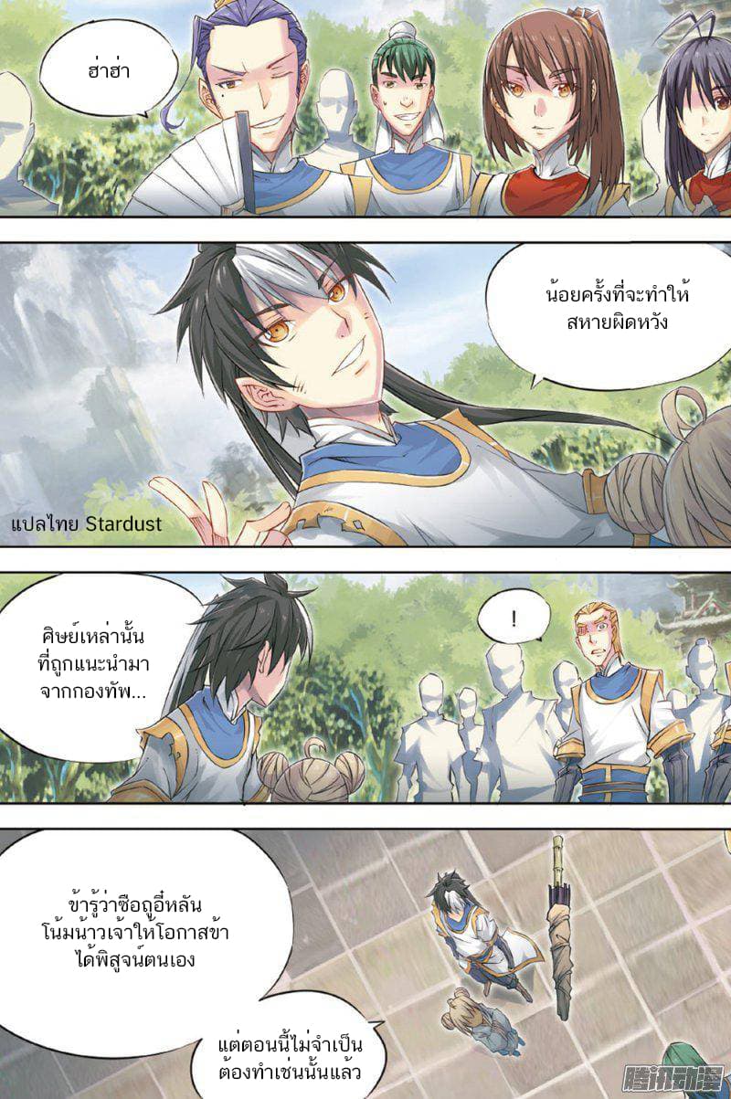 Jiang Ye page 4