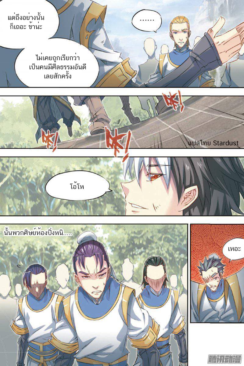 Jiang Ye page 5