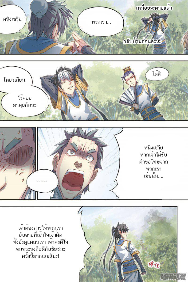 Jiang Ye page 6