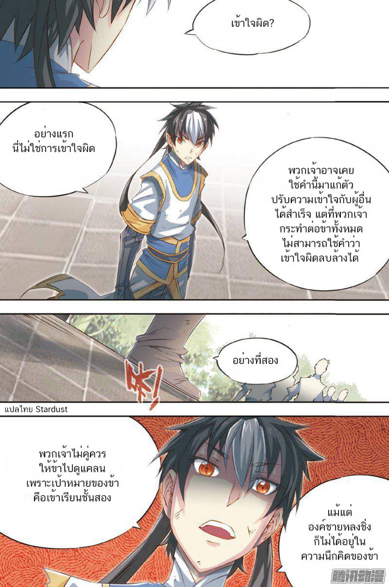 Jiang Ye page 7