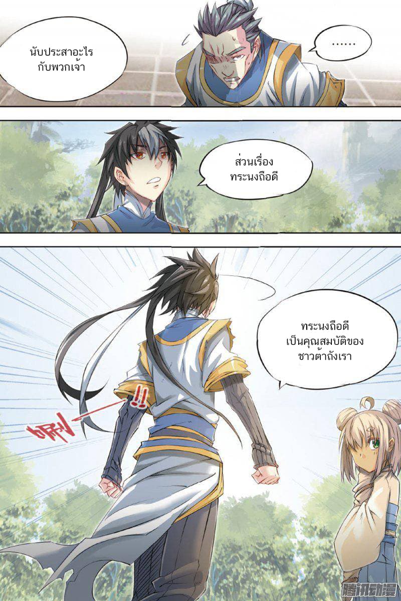 Jiang Ye page 8
