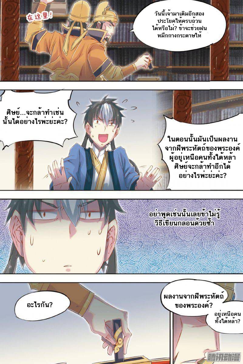 Jiang Ye page 8