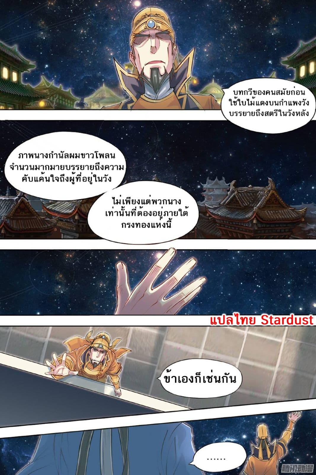 Jiang Ye page 6