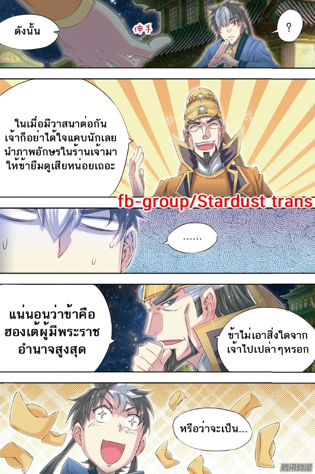 Jiang Ye page 8