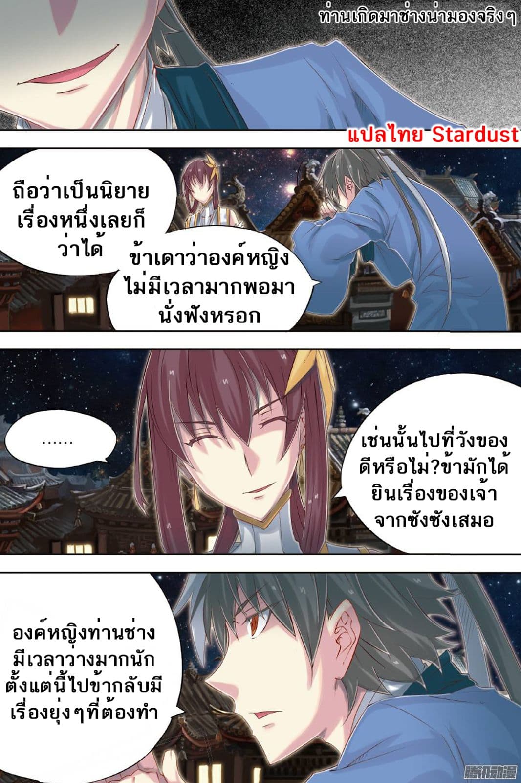 Jiang Ye page 12