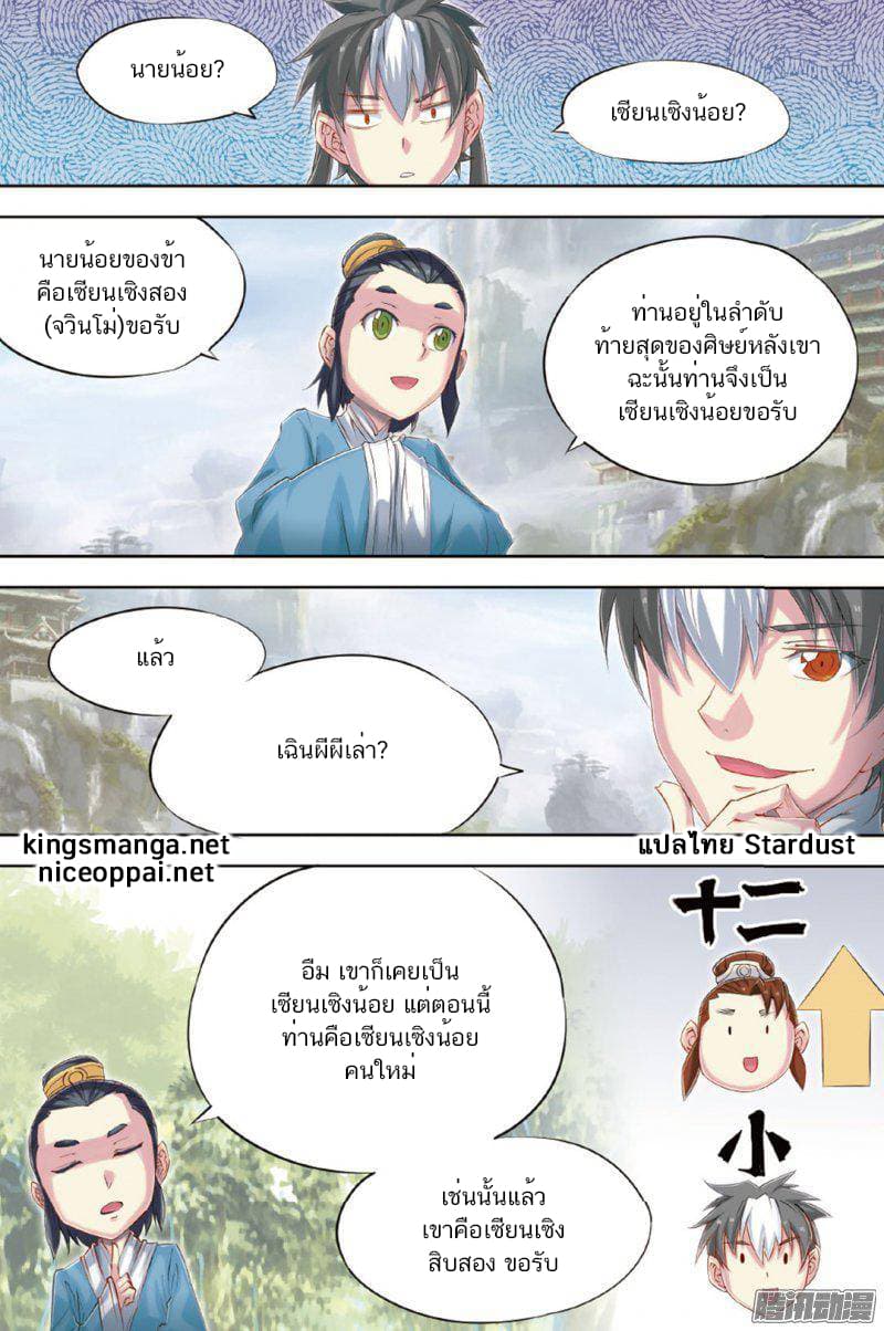 Jiang Ye page 3