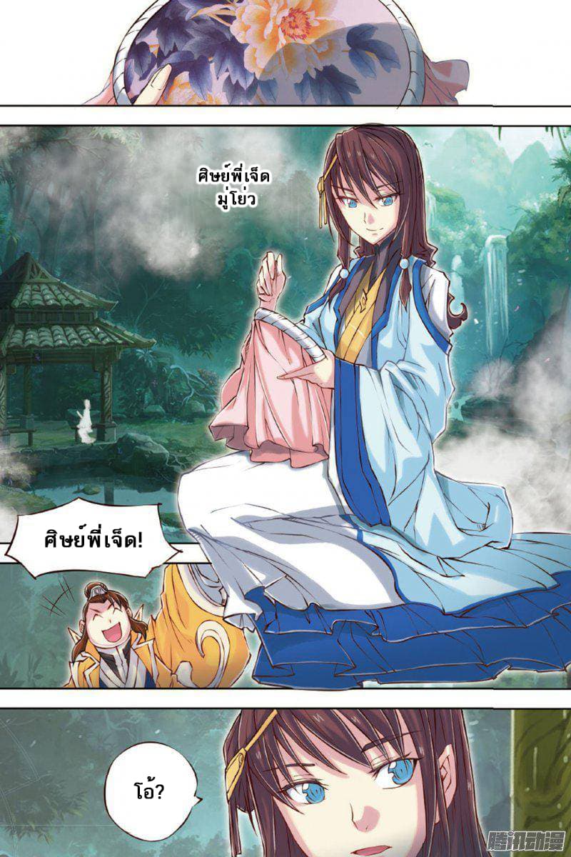 Jiang Ye page 7