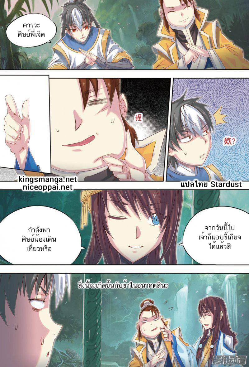 Jiang Ye page 8