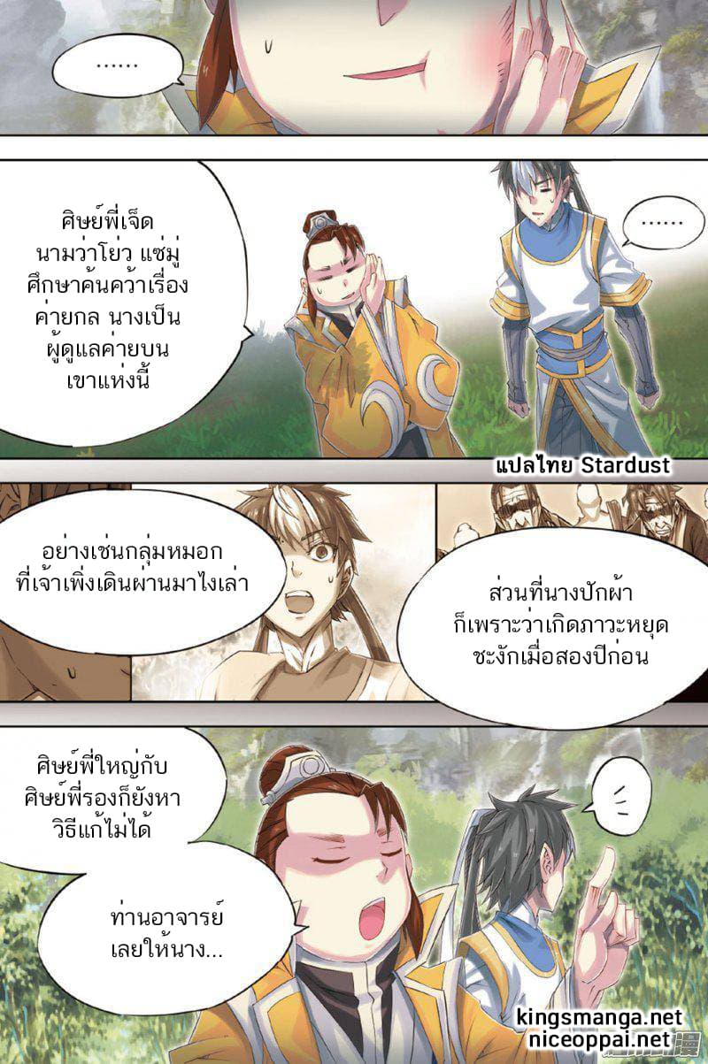 Jiang Ye page 9