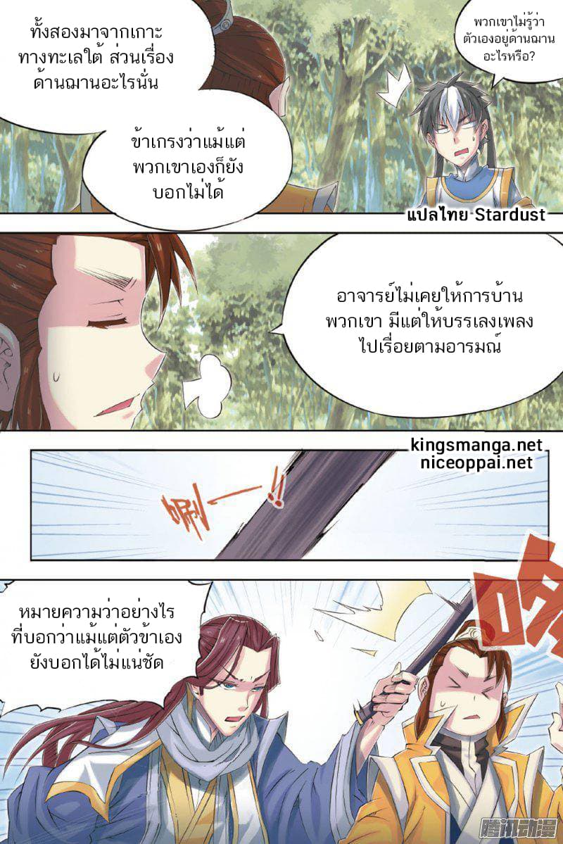 Jiang Ye page 11