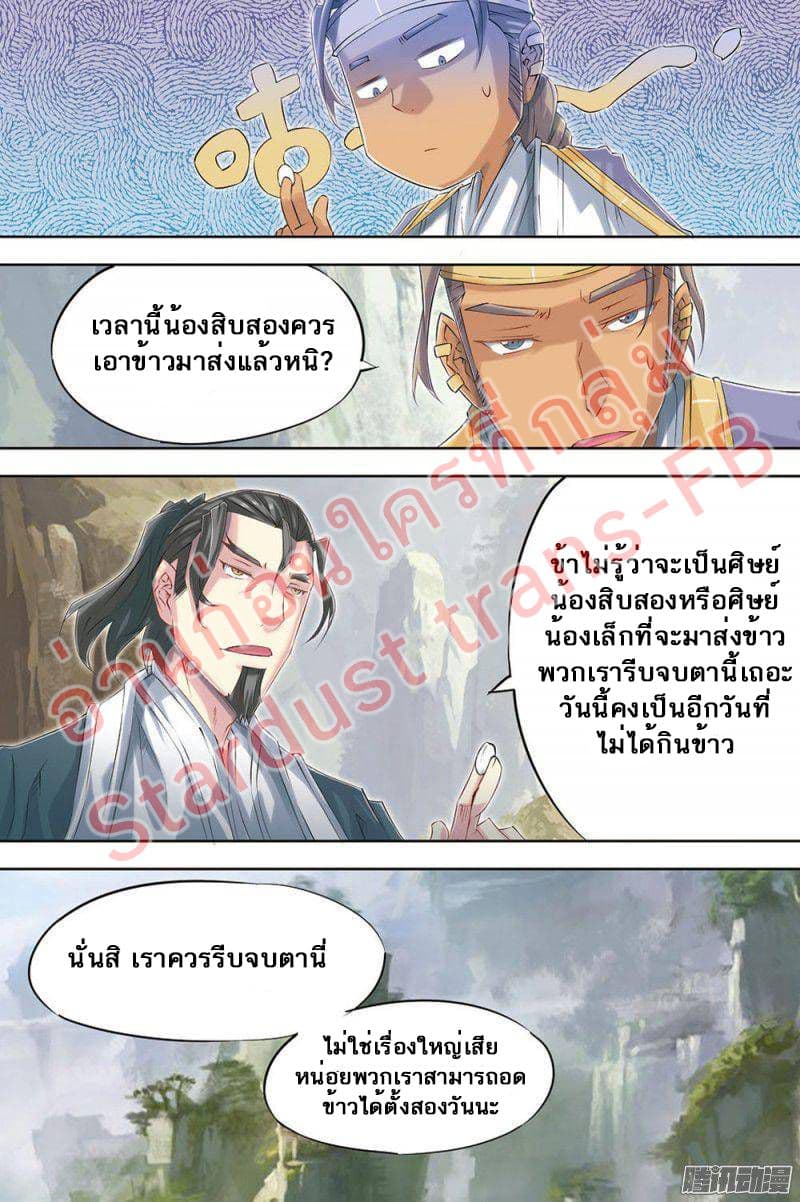 Jiang Ye page 8