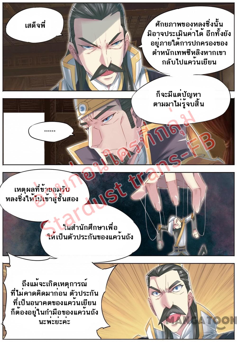 Jiang Ye page 2