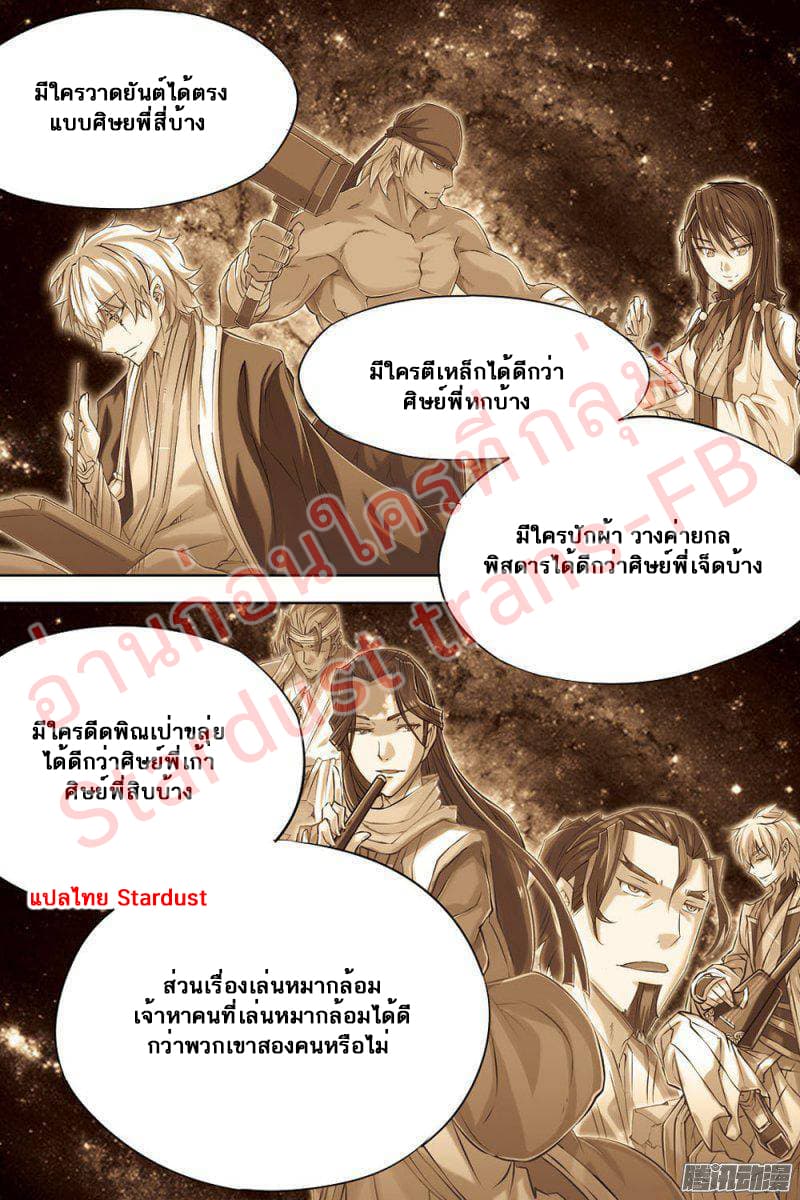 Jiang Ye page 7