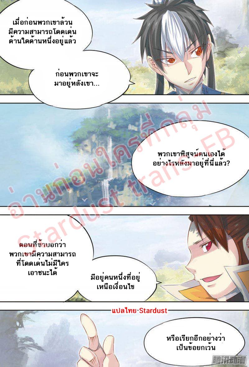 Jiang Ye page 8