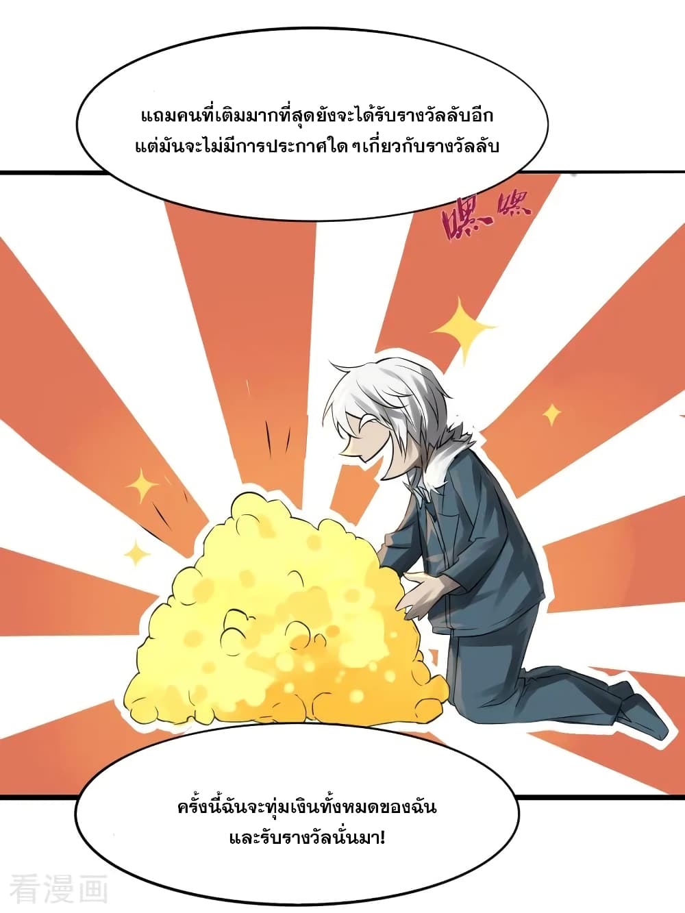 Jianren page 16