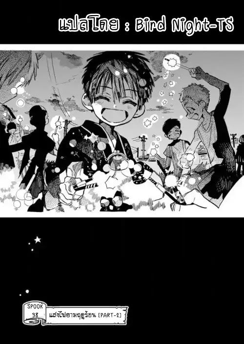 Jibaku Shounen Hanako-kun page 1