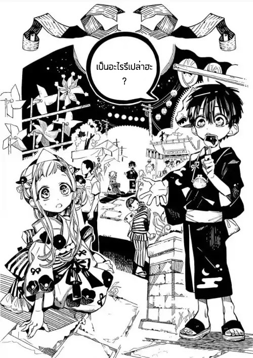 Jibaku Shounen Hanako-kun page 2