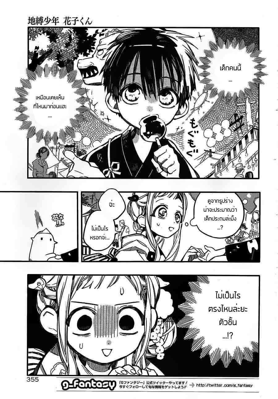 Jibaku Shounen Hanako-kun page 3